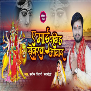Ae Maai Rakhih Senurava Aabad