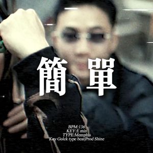 [Free] 孟菲斯 "简单" 复古 叙事 采样 女声 APMOZART type beat
