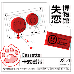 Fine乐团 - 卡式磁带