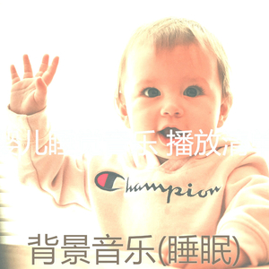 冷冻(婴儿睡觉)