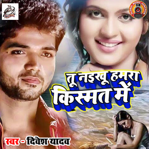 Tu Naikhu Humra Kismat Me