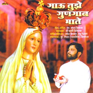 Aaee Aaee Maria Kumari