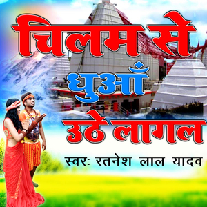 Chilam Se Dhua Uthe Lagal