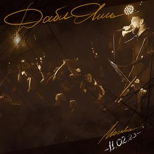 Последствие (Live)