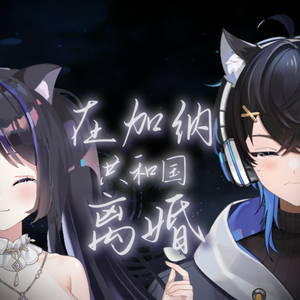 在加纳共和国离婚