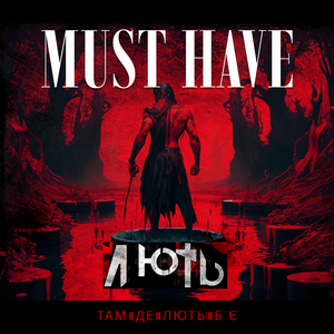 ЛЮТЬ (Light Version)