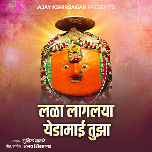 Lala LaglayaYedamai Tujha