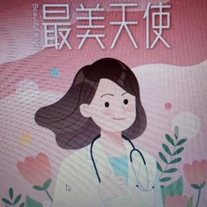 白衣天使你是最美的人