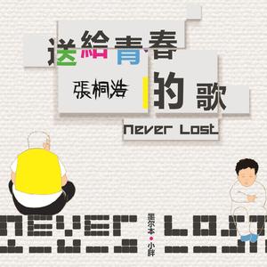 记得（翻自 林俊杰）