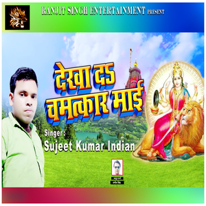 Dekha Da Chamatkaar Mai