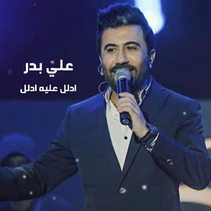 Adallal Aleih Adallal