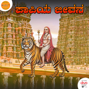 Papiya Jeevan Pavanagolisu