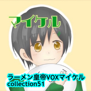君の声 幕開け