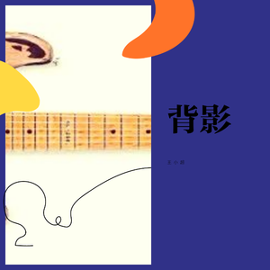 爱有来生 吉他独奏