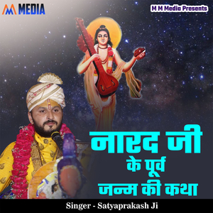 Narad Ji Ke Purv Janm Ki Katha