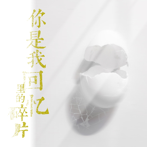 迷失在相遇之后（钢琴版）