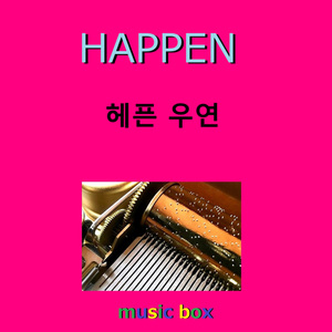 HAPPEN（オルゴール）