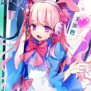 我不勇敢（翻自 葛雨晴）