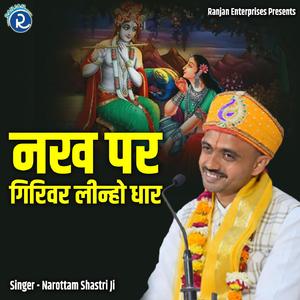 Nakh Par Girivar Linho Dhaar