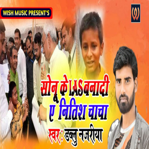 Sonu Ke Ias Banadi Ae Nitish Chacha