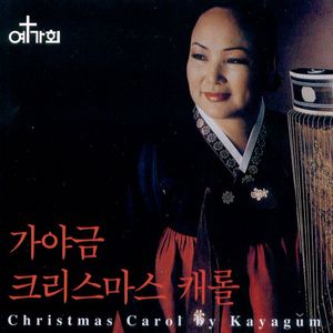 나의 영원하신 기업(연주곡)