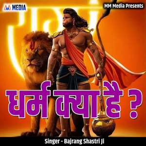Dharm Kya Hai