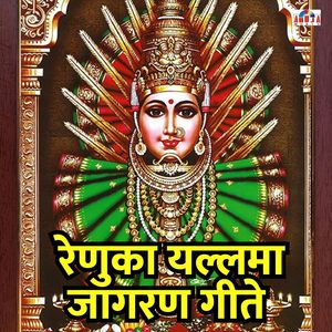 Mahurgadhachi Renuka Aai