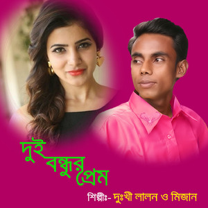 Bondur Moto Bondhu