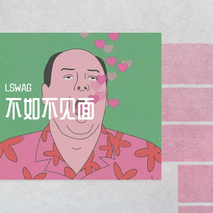 梁老师Tsong-不如不见面remix（LSWAG / LICB.B / Three.fires remix）