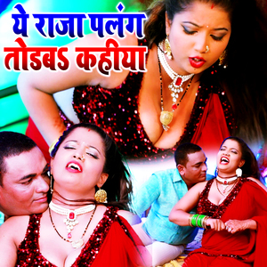 Ye Raja Palang Tudba Kahiya