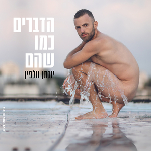 כשזה נכון