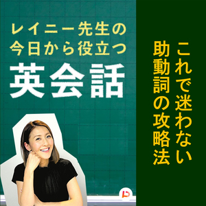 これで迷わない！助動詞の攻略法　その４
