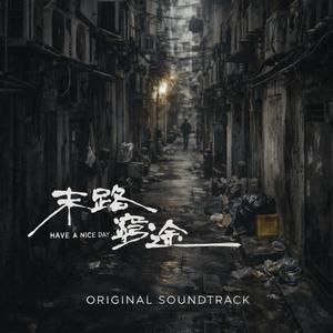 土瓜灣 To Kwa Wan