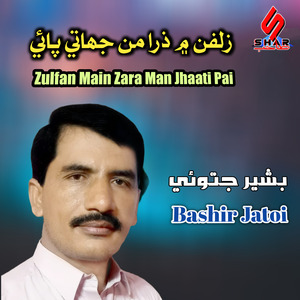 Wafadar Ho Ya Jafakar Ho Tum