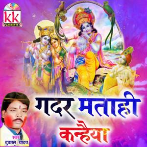 Bam Ke Gola Re