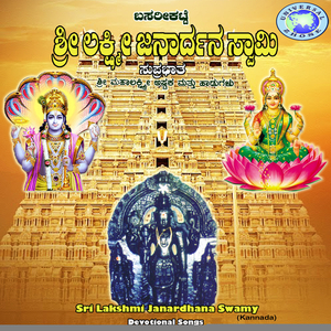 Namastetu (Shree Mahalakshmi Ashtaka)