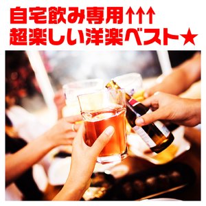 Sex on the beach (Cover)