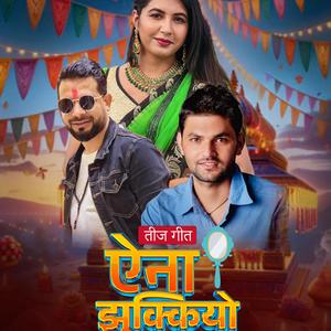 ऐना झुक्कीयो (feat. Swostika Dhakal)