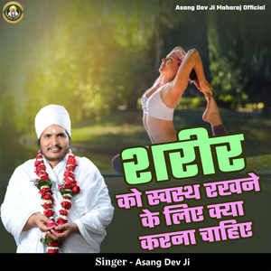 Shareer Ko Swasth Rakhne Ke Liye Kya Karna Chahiye