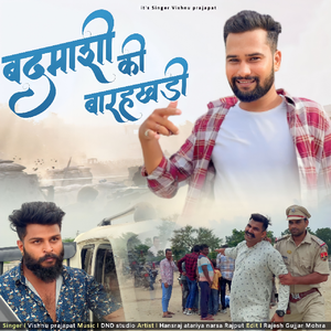 Badmashi Ki Barakhadi