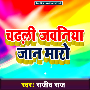 Chadhali Jawaniya Jan Maro