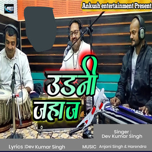 Udani Jahaj