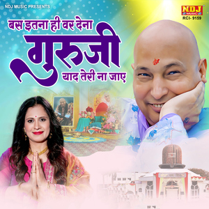 Bas Itna Hi Var Dena Guruji Yaad Teri Na Jaye