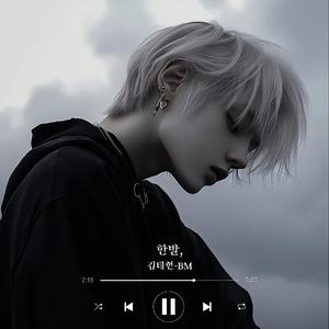 한발,(One step,)