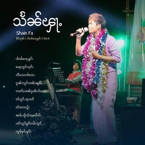 ၵူၼ်းလူင်ဝၢၼ်ႈၼွၵ်ႈ