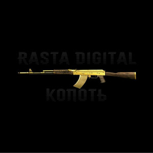 КОПОТЬ