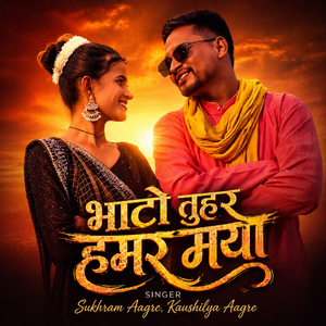 Bhato Tuhar Hamar Maya