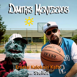 Erxetai Kalokairi Kafto