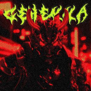 Gehenna