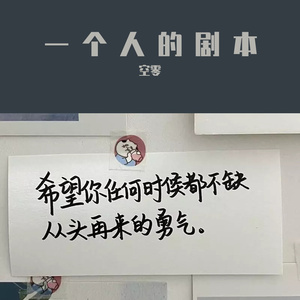 一个人的剧本